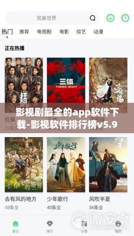 影视剧最全的app软件下载-影视软件排行榜v5.9.7官方安卓版